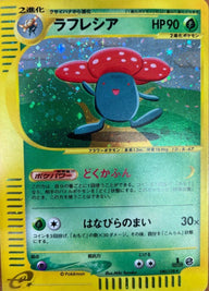 ラフレシア(100/128)[-]
