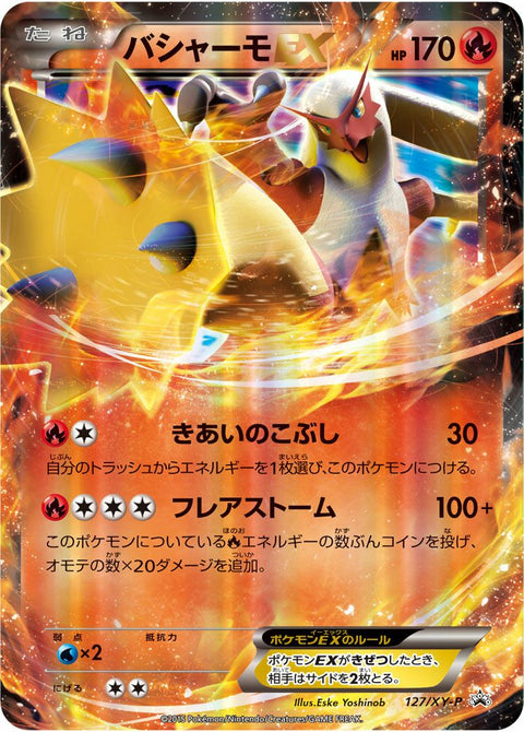 バシャーモEX(127/XY/P)[プロモ]