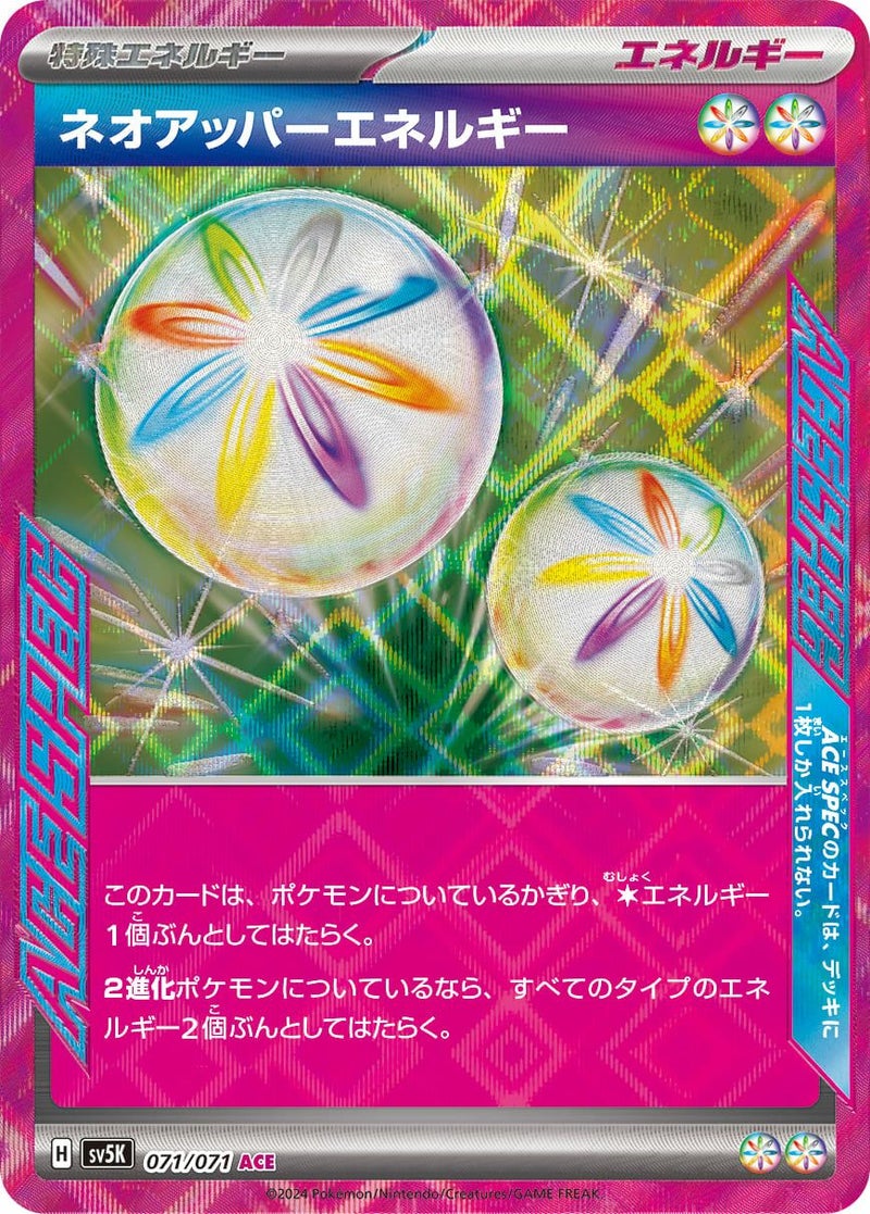 【SALE】ネオアッパーエネルギー[ACE]