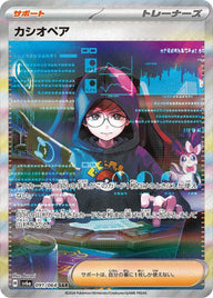 カシオペア(091/064)[SAR]