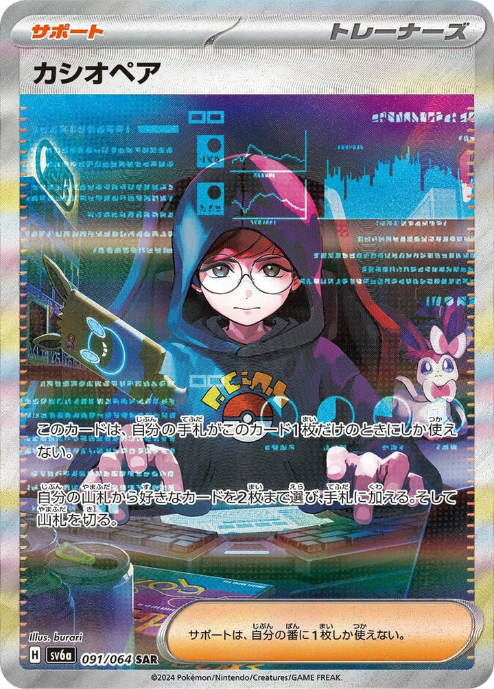 カシオペア(091/064)[SAR]