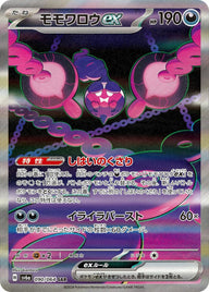 モモワロウex(090/064)[SAR]