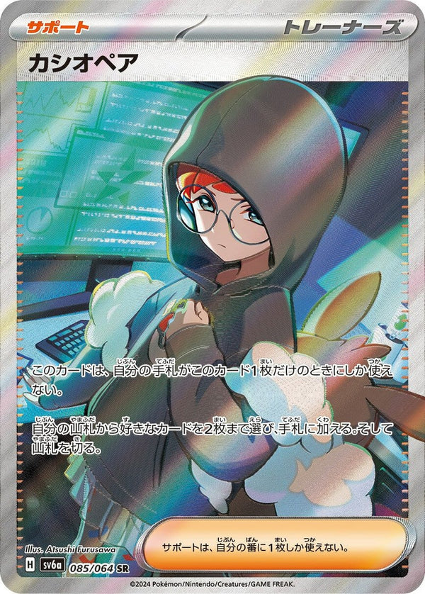 カシオペア(085/064)[SR]