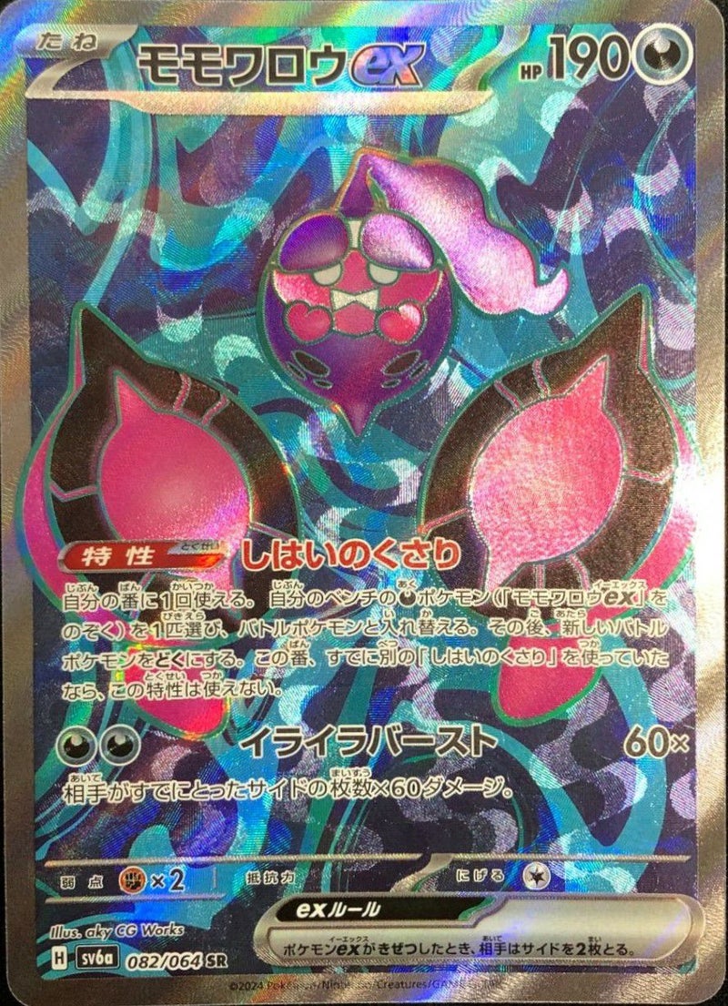 モモワロウex(082/064)[SR]
