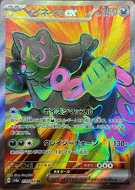 イイネイヌex(079/064)[SR]