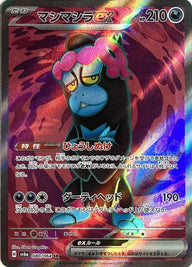 マシマシラex(080/064)[SR]