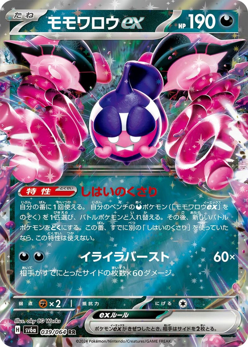 【SALE】モモワロウex[RR]