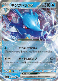 キングドラex(012/064)[RR]