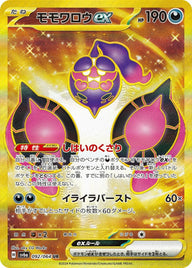 モモワロウex(092/064)[UR]
