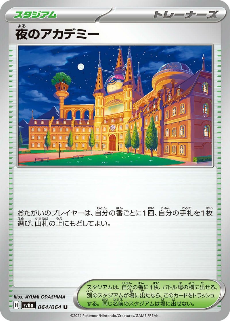 夜のアカデミー(064/064)[U]