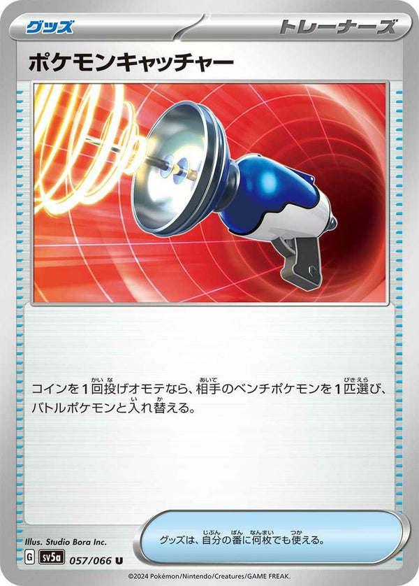 ポケモンキャッチャー(057/066)[u]