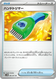 ハンドトリマー(061/071)[u]
