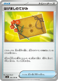 はげましのてがみ(100/108)[u]
