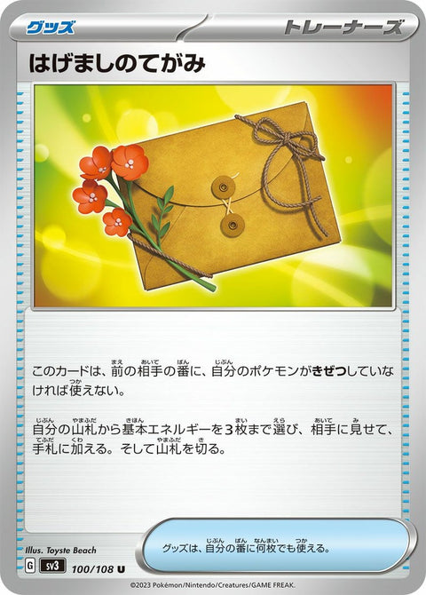 はげましのてがみ(100/108)[u]