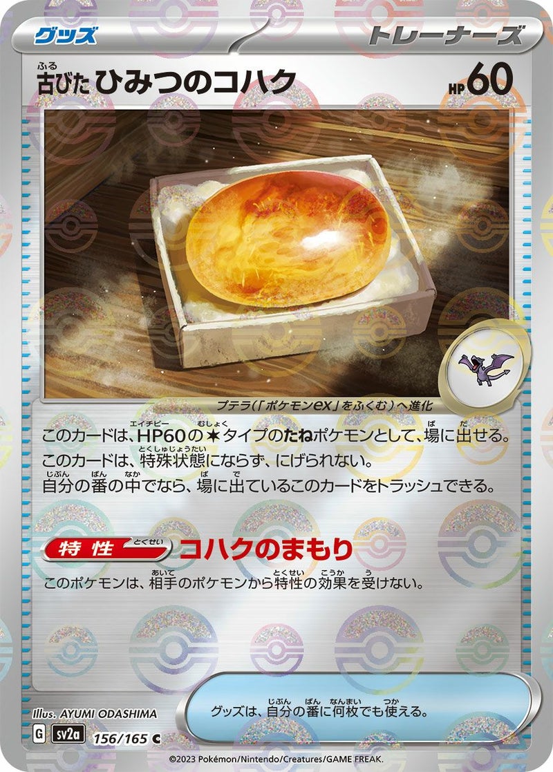【SALE】古びたひみつのコハク[c]