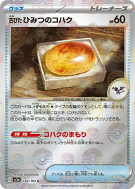 【SALE】古びたひみつのコハク[c]