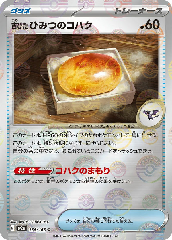 【SALE】古びたひみつのコハク[c]