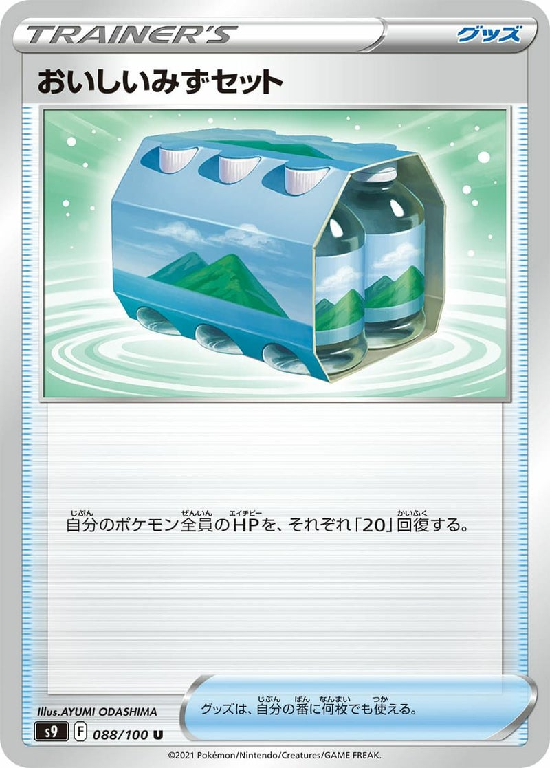 おいしいみずセット(088/100)[u]