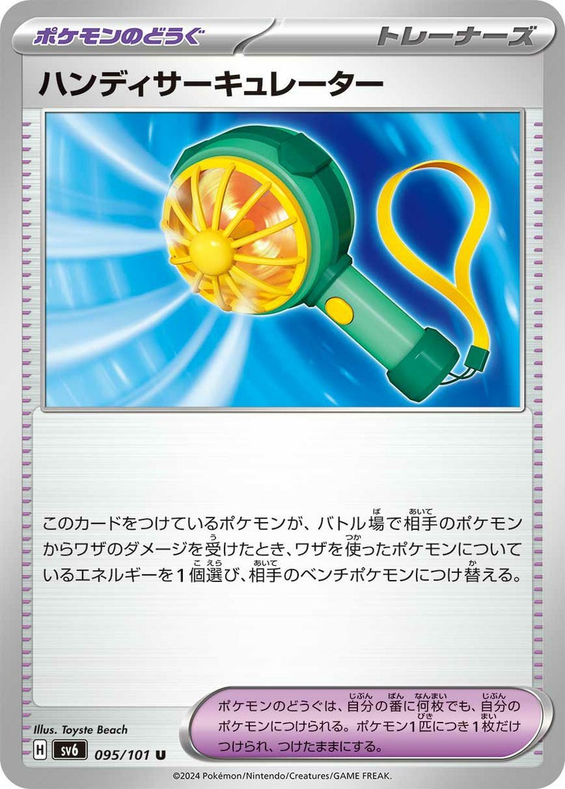 ハンディサーキュレーター(095/101)[u]