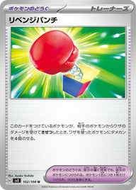 リベンジパンチ(102/108)[u]