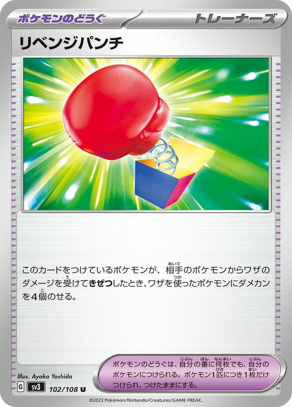 リベンジパンチ(102/108)[u]