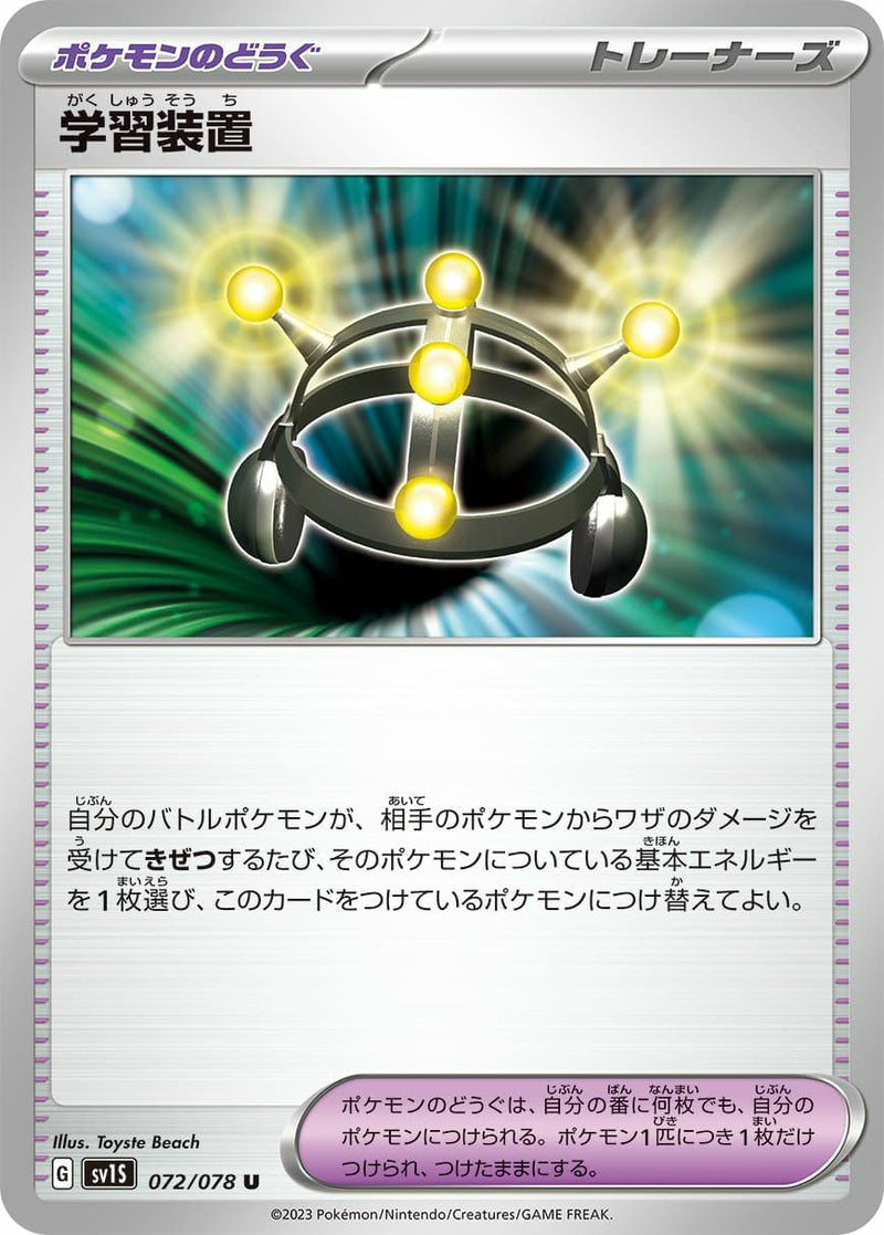 学習装置(072/078)[u]