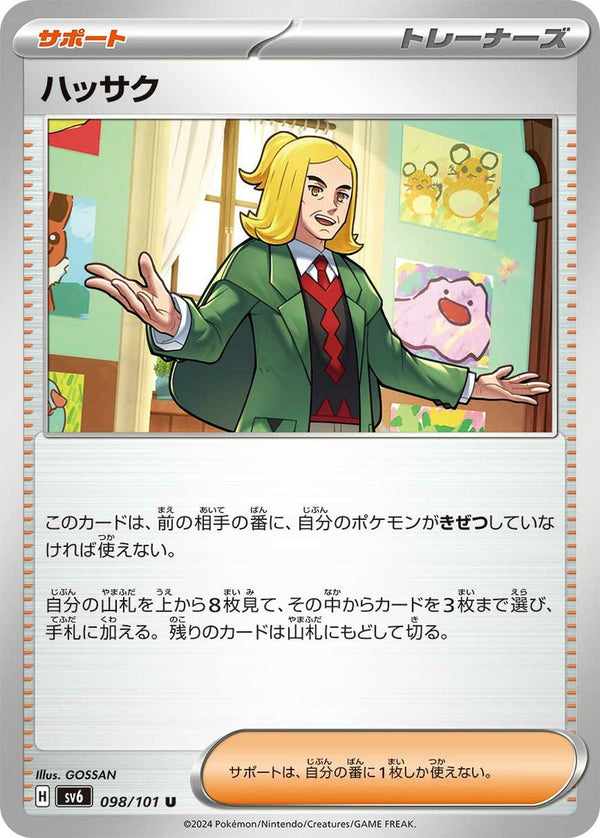 ハッサク(098/101)[u]