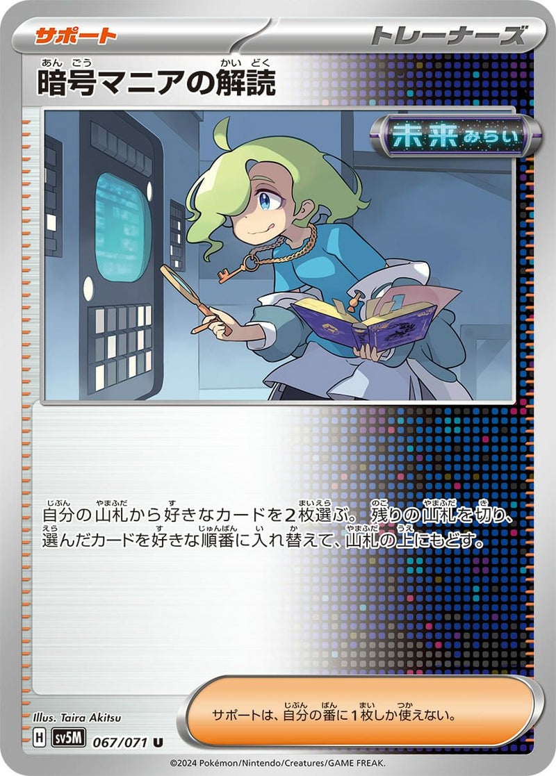 暗号マニアの解読(067/071)[u]