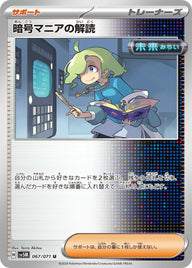 暗号マニアの解読(067/071)[u]