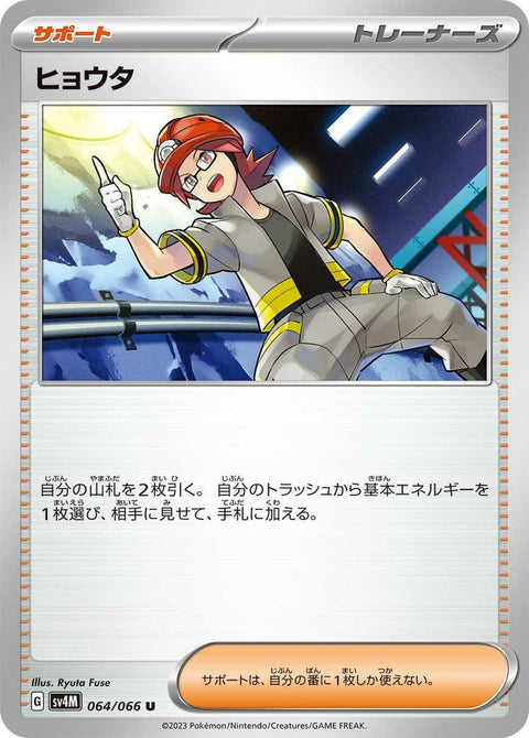 ヒョウタ(064/066)[u]