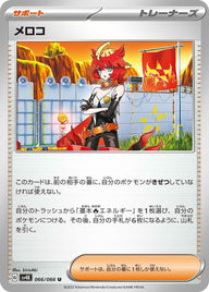 メロコ(066/066)[u]