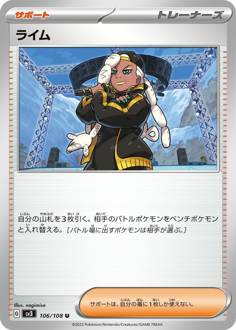 ライム(106/108)[u]