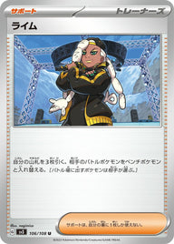 ライム(106/108)[u]