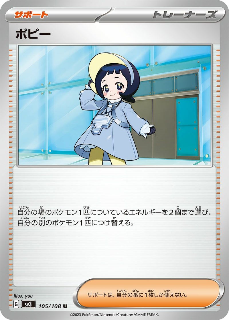 ポピー(105/108)[u]