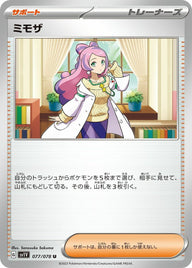 ミモザ(077/078)[u]