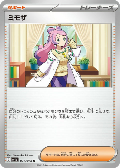 ミモザ(077/078)[u]