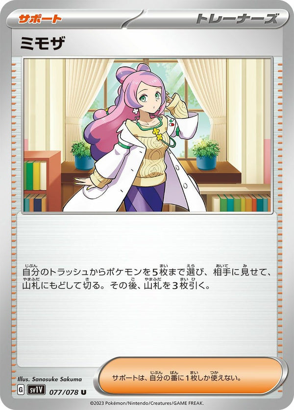 ミモザ(077/078)[u]