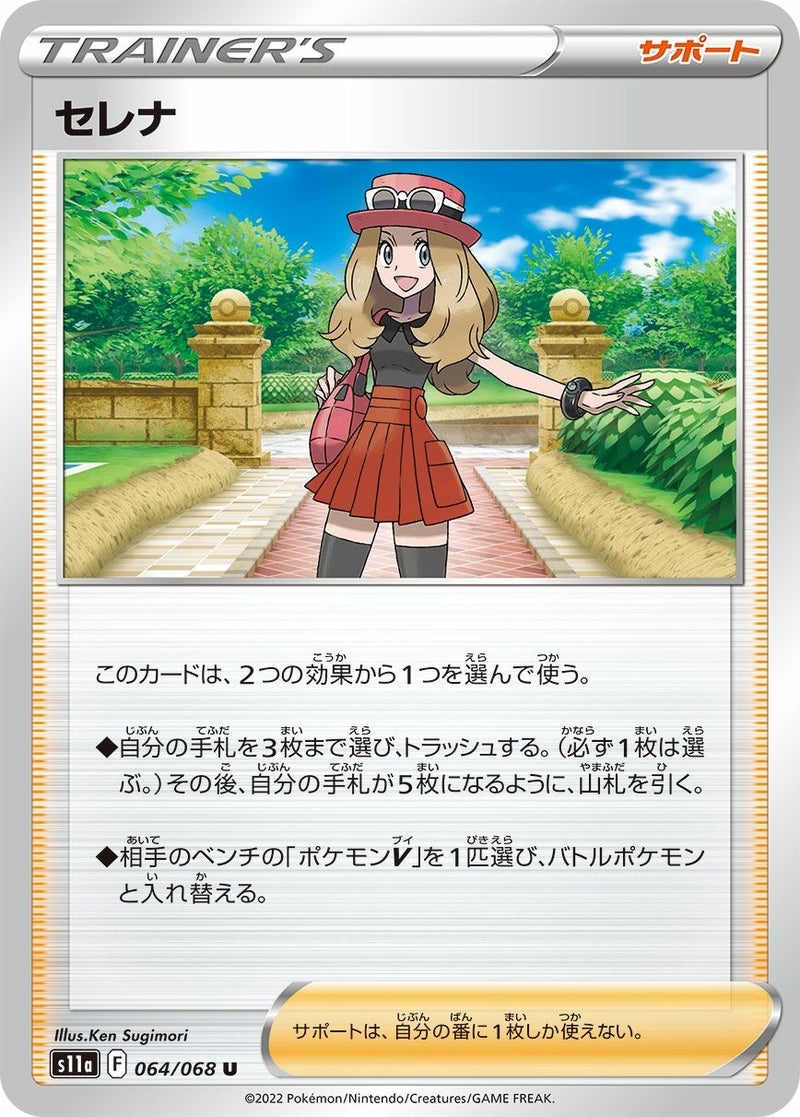 セレナ(064/068)[u]