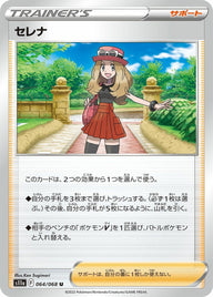セレナ(064/068)[u]