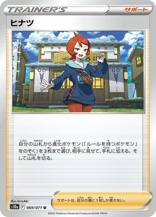 ヒナツ(069/071)[u]