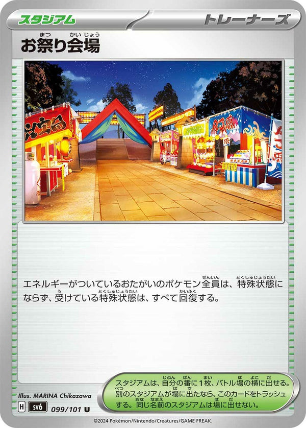お祭り会場(099/101)[u]