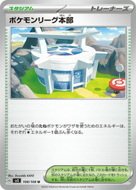 ポケモンリーグ本部(108/108)[u]