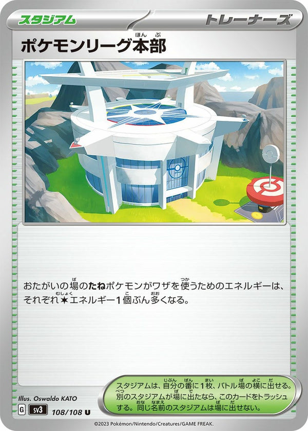 ポケモンリーグ本部(108/108)[u]