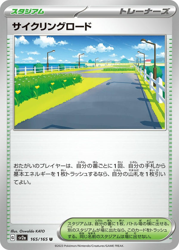 サイクリングロード(165/165)[u]
