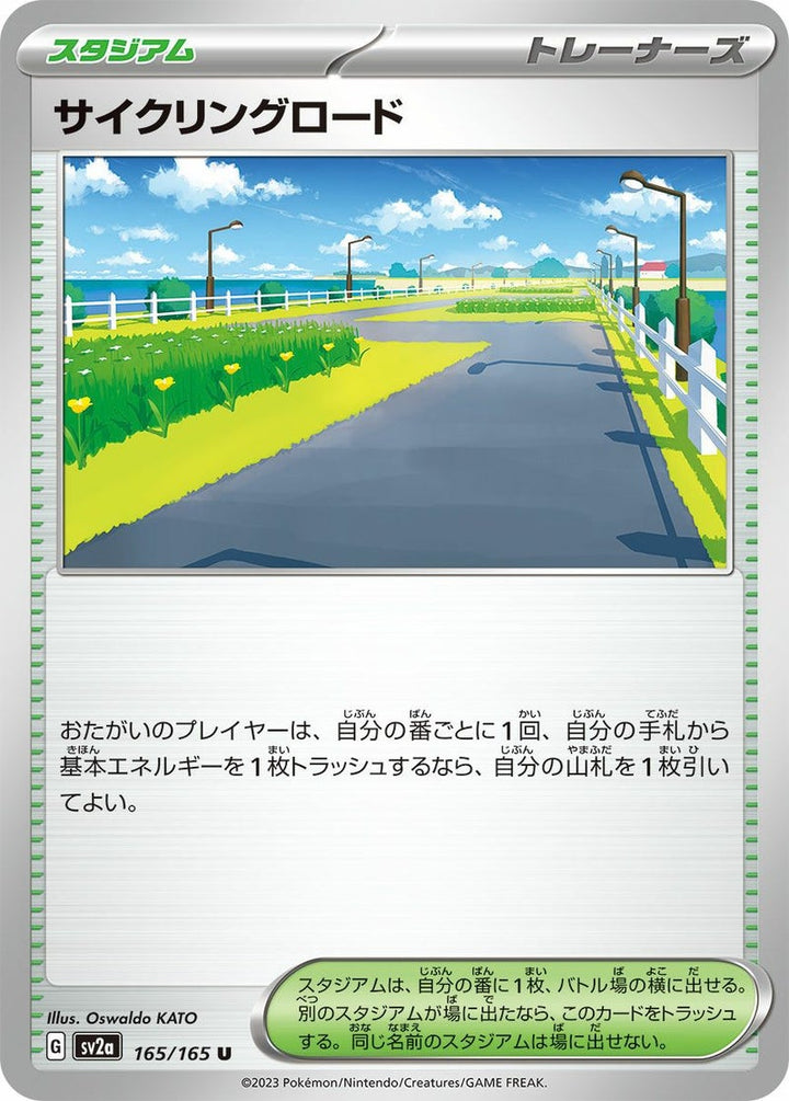 サイクリングロード(165/165)[u]