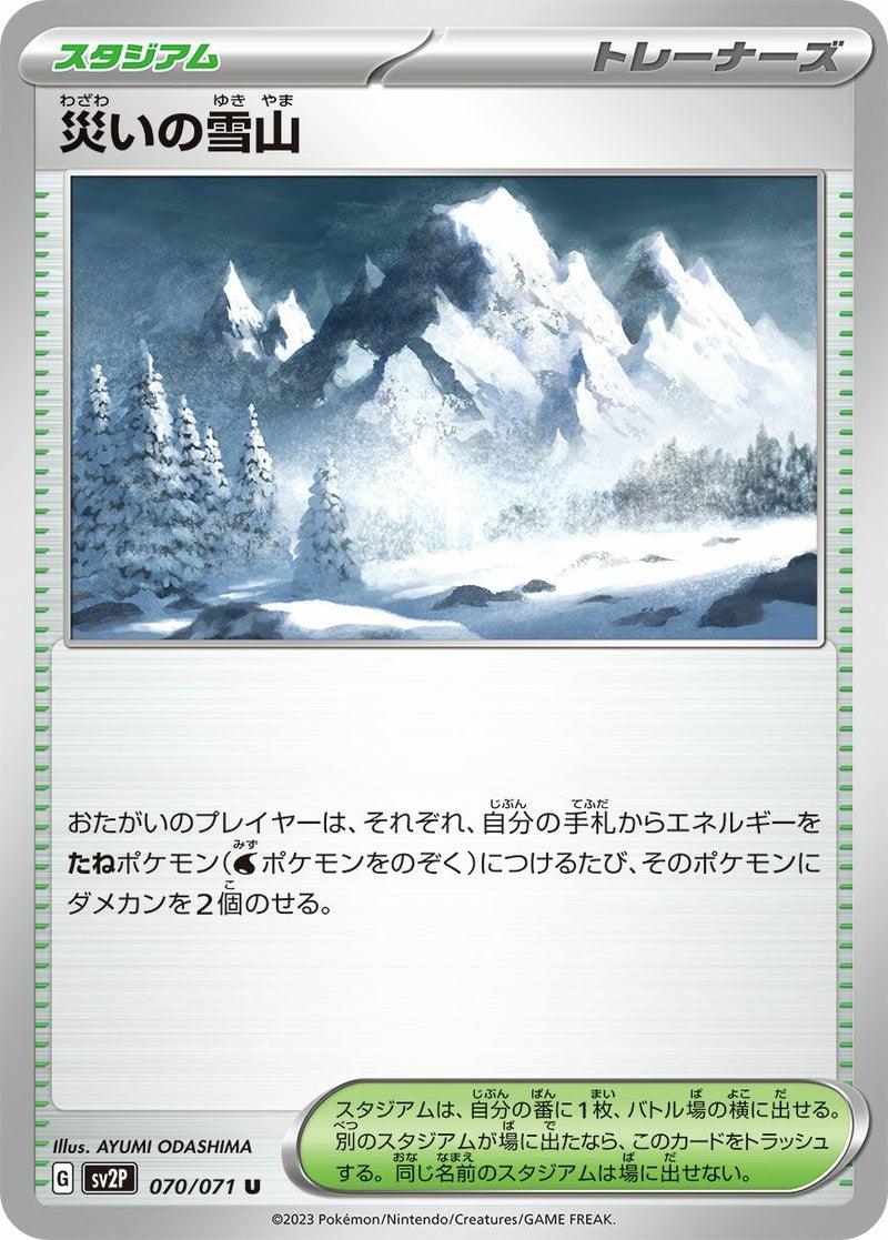 災いの雪山(070/071)[u]