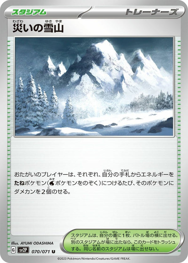 災いの雪山(070/071)[u]