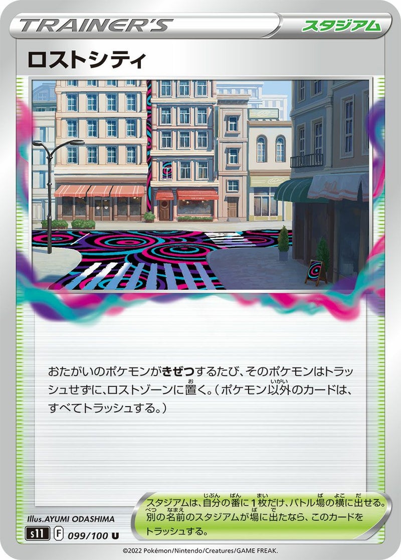 ロストシティ(099/100)[u]