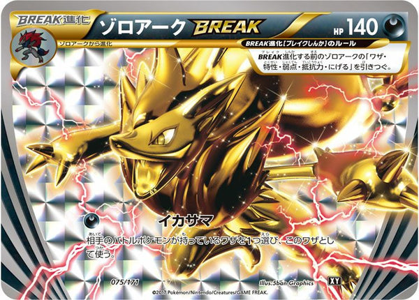 ゾロアークBREAK(075/171)[RR]
