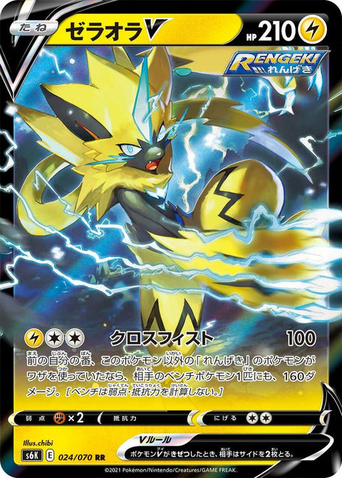 ゼラオラV(024/070)[RR]
